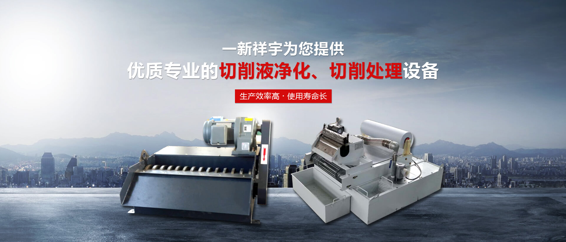 煙臺一新祥宇機械設備有限公司